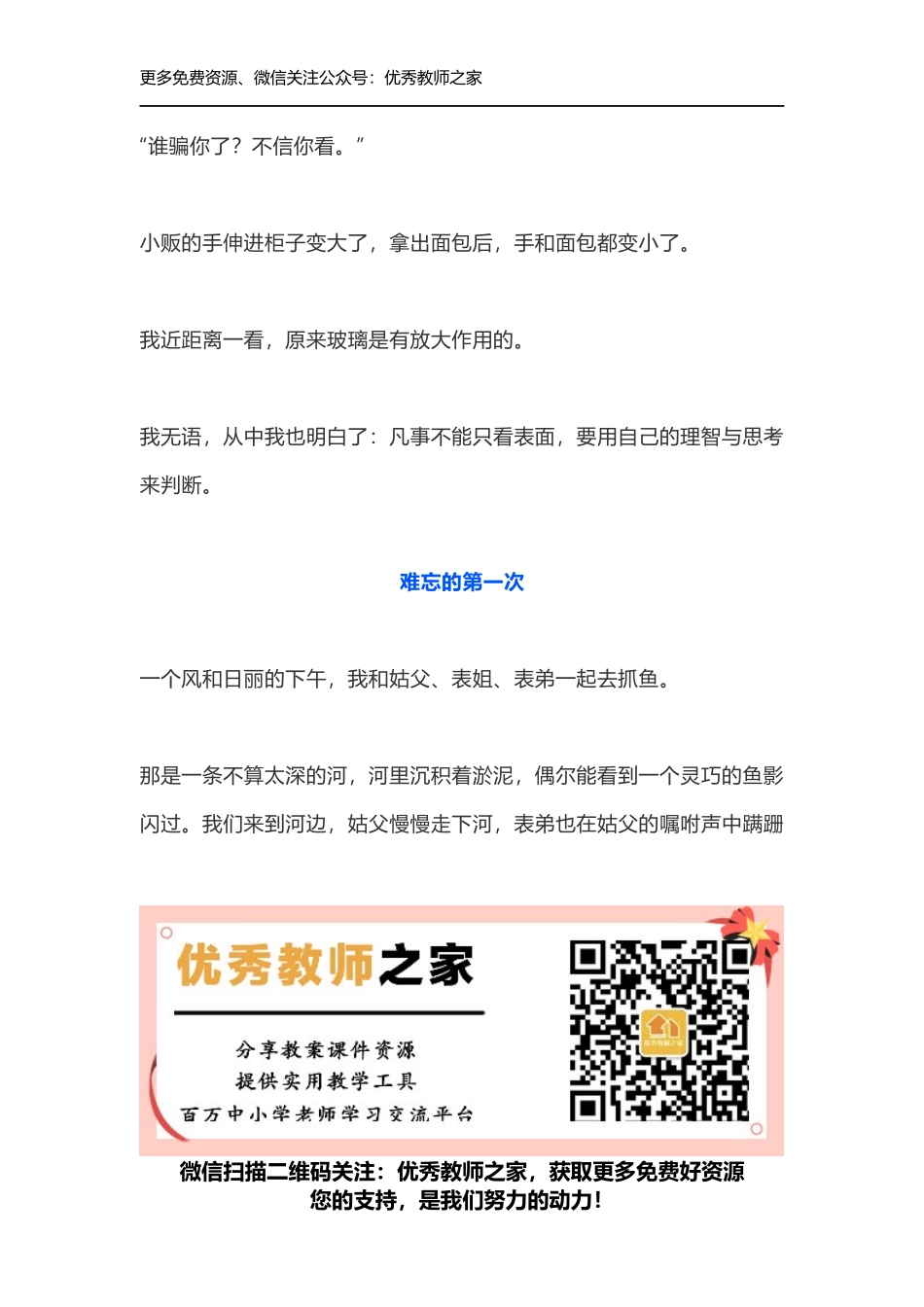 小学语文六年级下册单元作文范文.docx_第3页