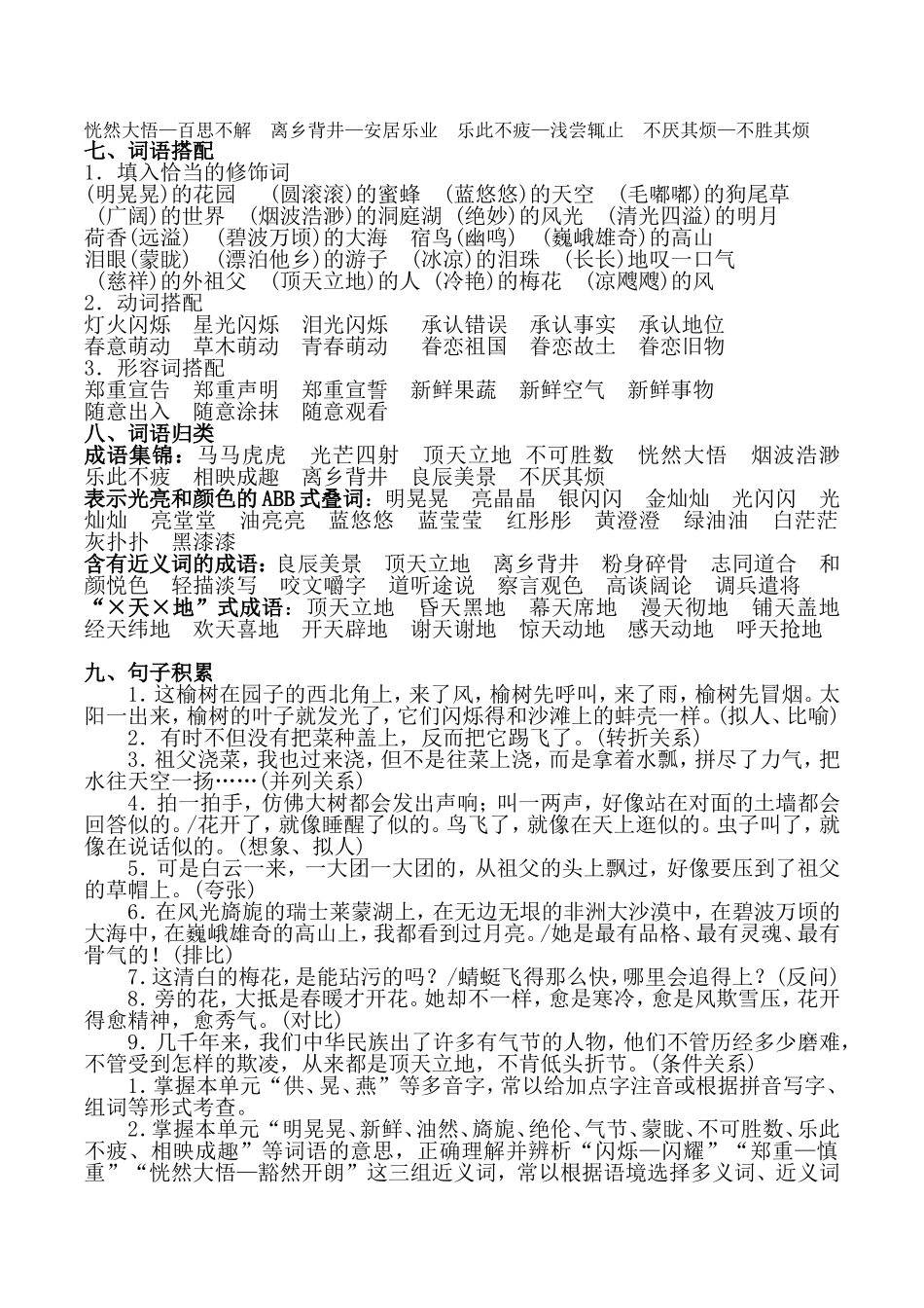 小学语文五年级下册第1-8单元知识复习(1).DOC_第2页