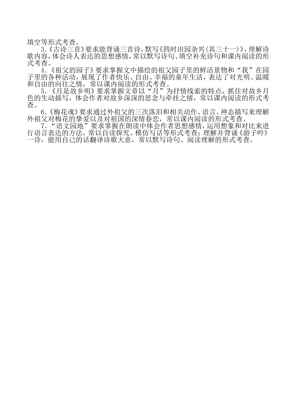 小学语文五年级下册第1-8单元知识复习(1).DOC_第3页