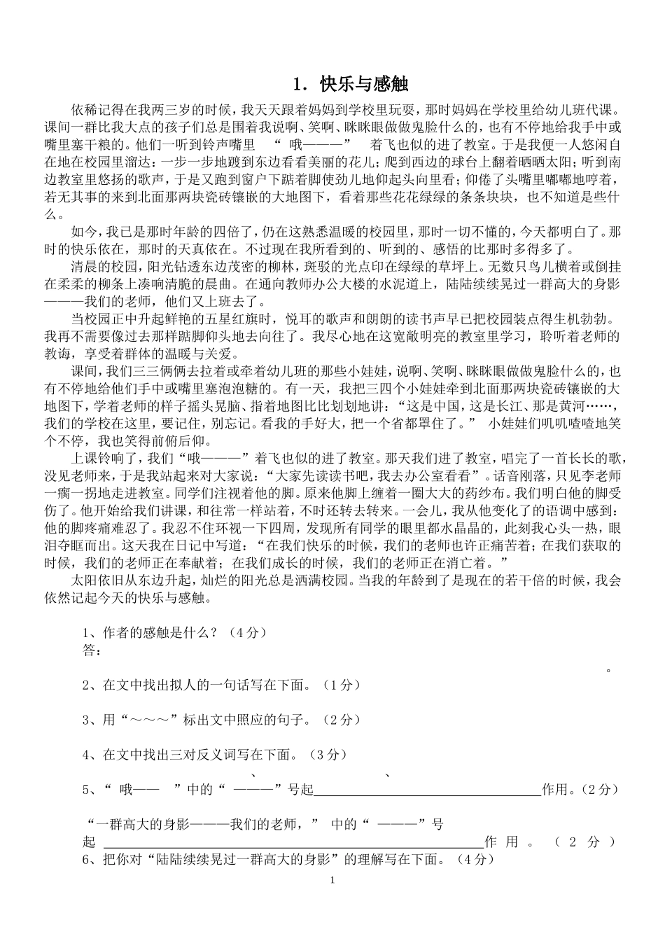 小学阅读训练100篇(附参考答案) (1).doc_第1页