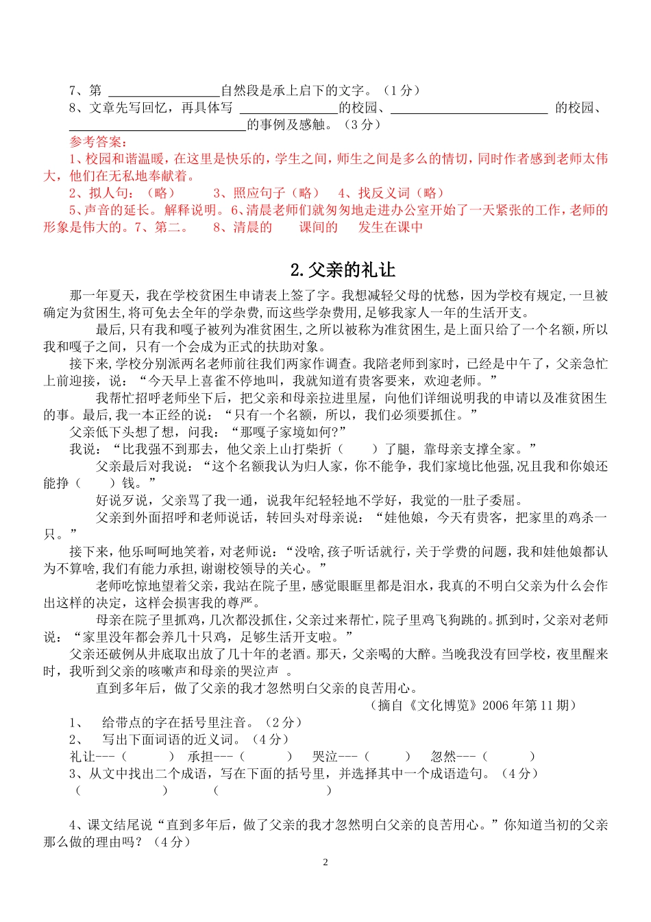 小学阅读训练100篇(附参考答案) (1).doc_第2页