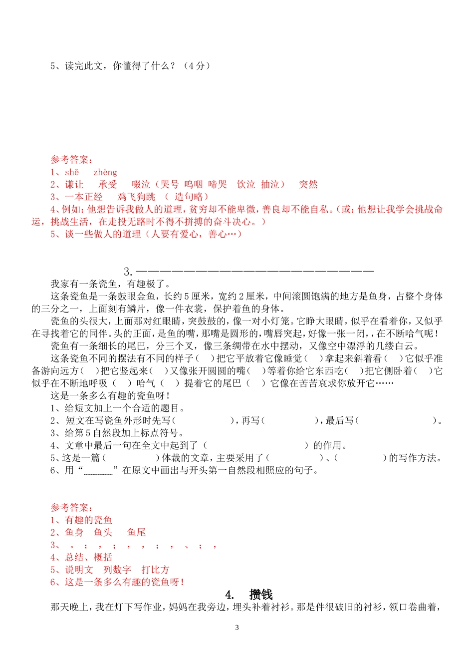 小学阅读训练100篇(附参考答案) (1).doc_第3页