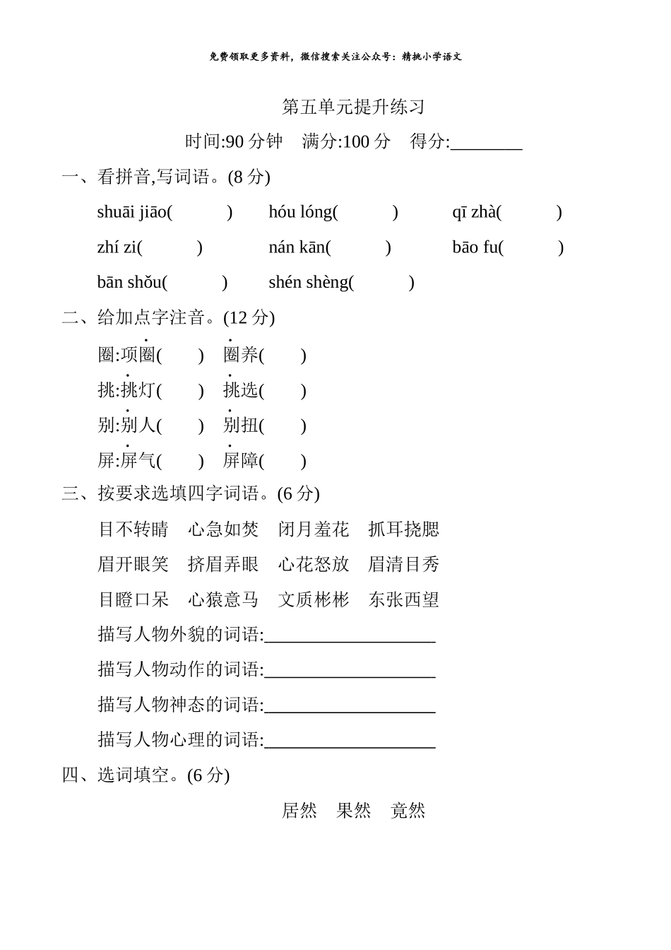 新部编版小学五年级下册语文第五单元测试卷及答案.docx_第1页