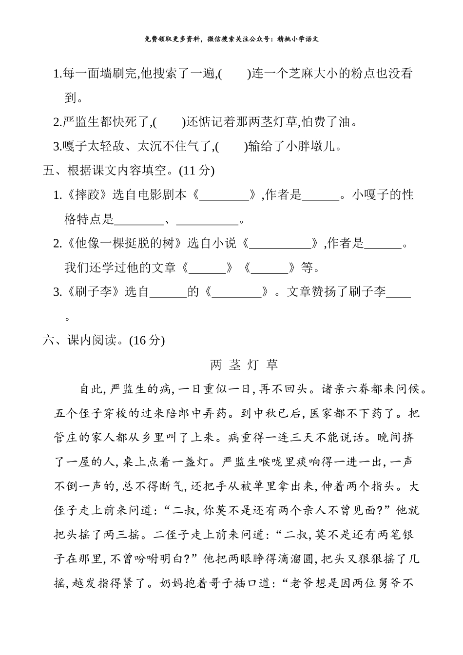 新部编版小学五年级下册语文第五单元测试卷及答案.docx_第2页