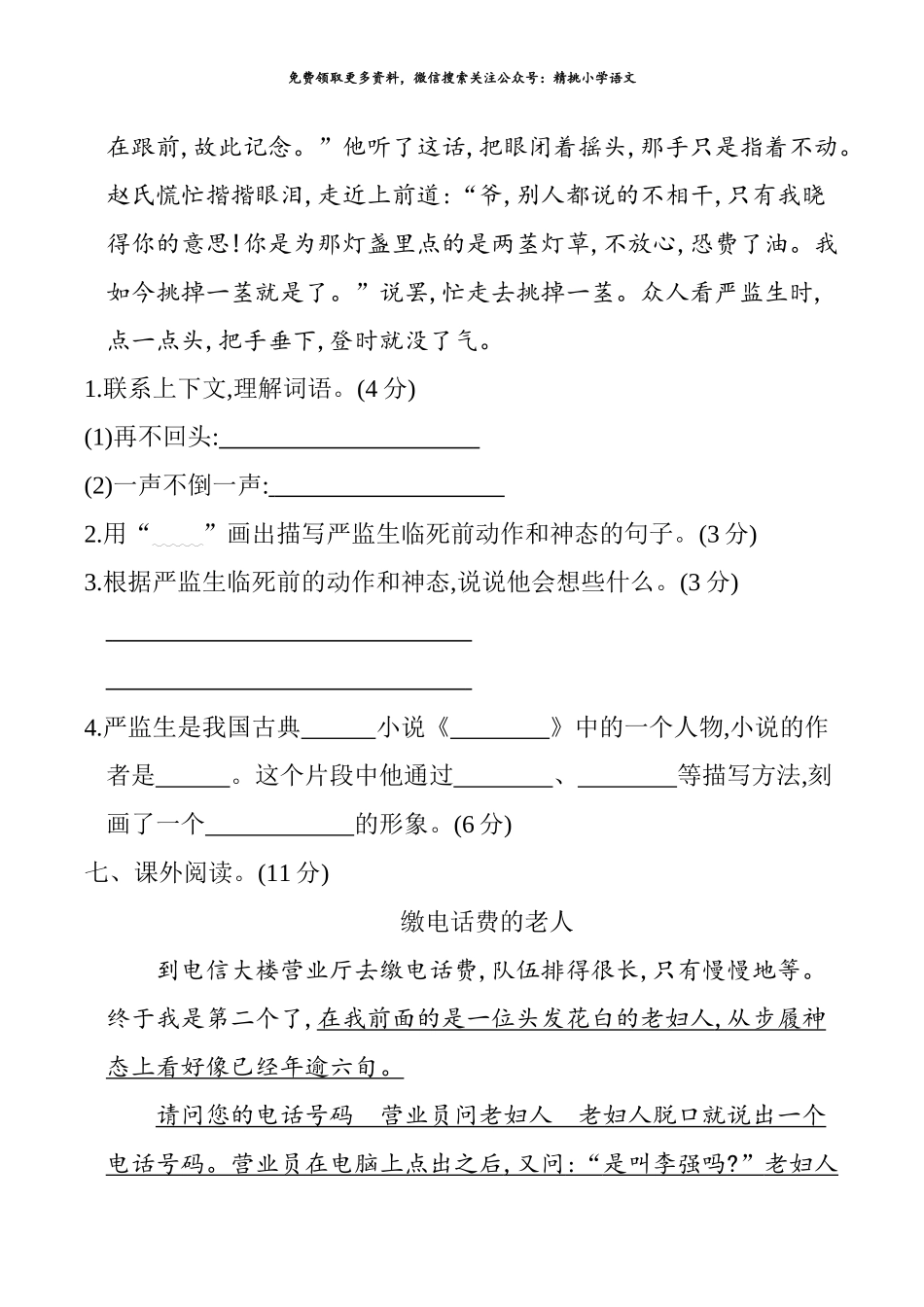 新部编版小学五年级下册语文第五单元测试卷及答案.docx_第3页