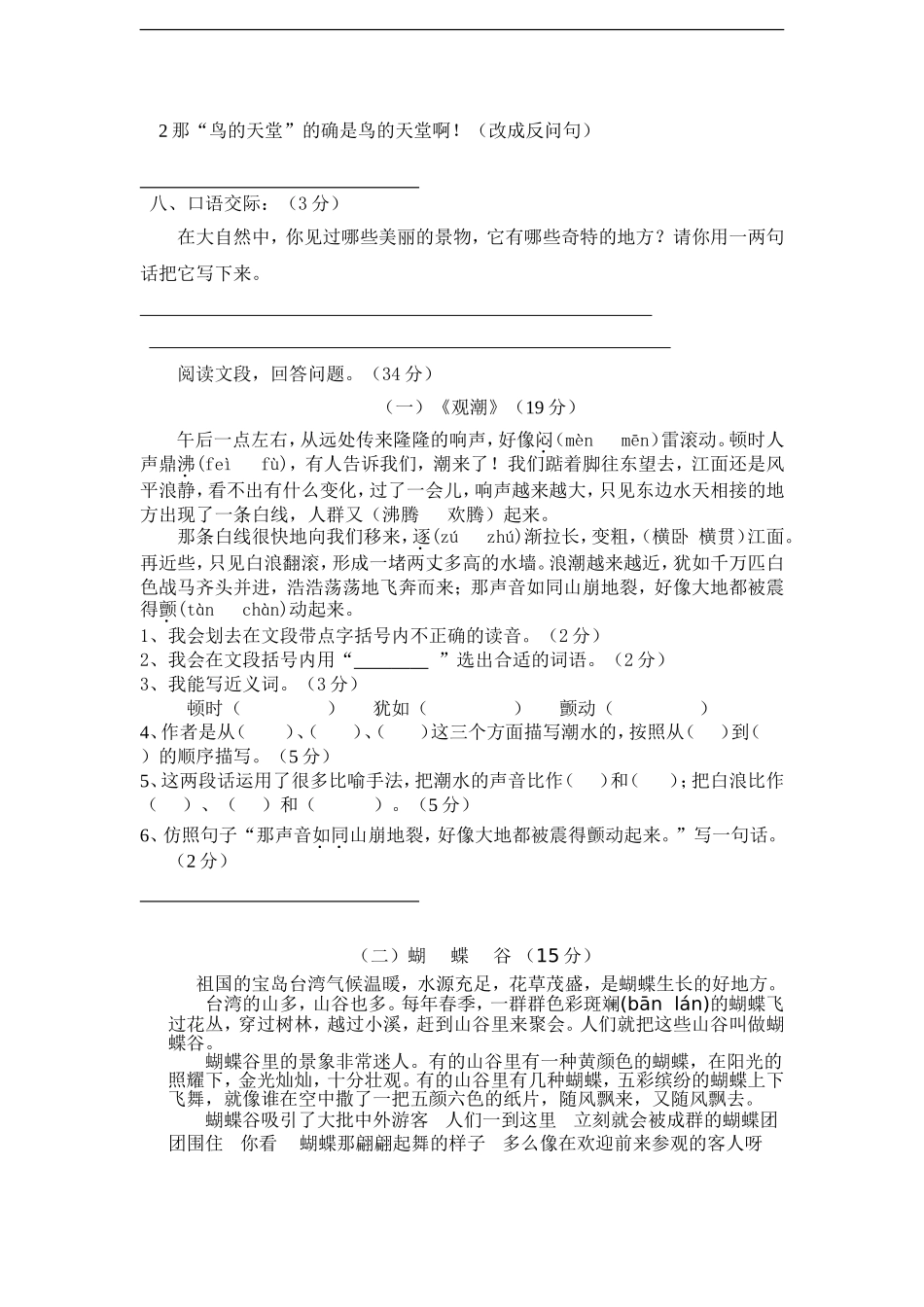 新课标人教版小学四年级语文上册第一单元测试卷2带答案.doc_第2页