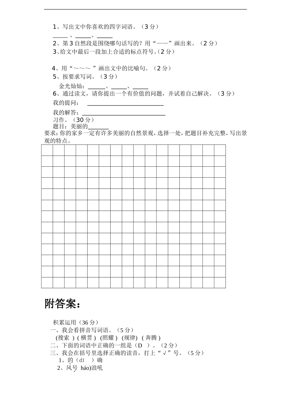 新课标人教版小学四年级语文上册第一单元测试卷2带答案.doc_第3页