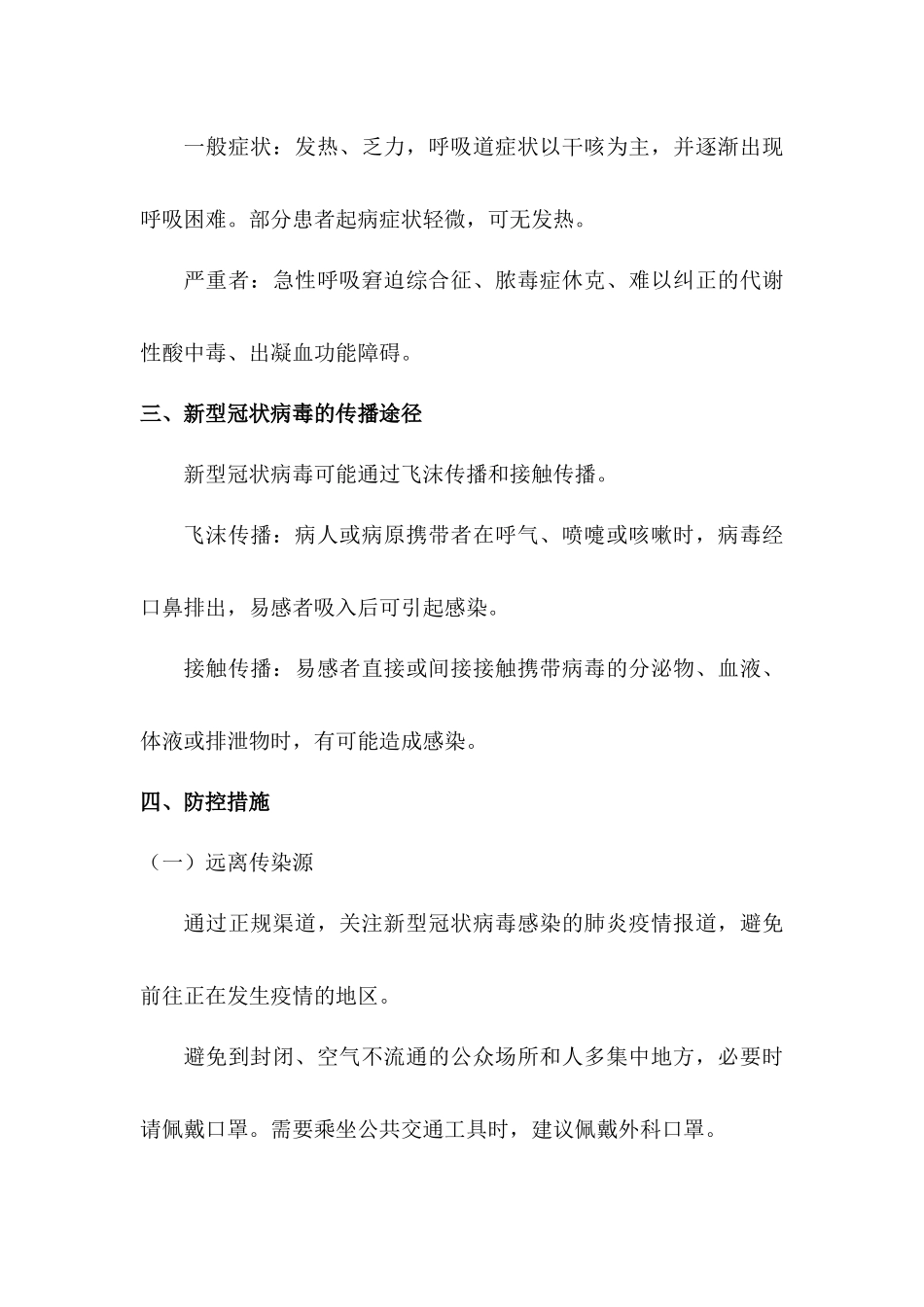 新型冠状病毒安全教育教案(1).docx_第2页