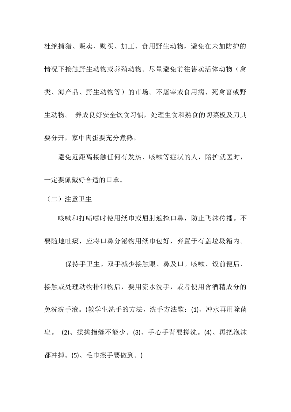 新型冠状病毒安全教育教案(1).docx_第3页