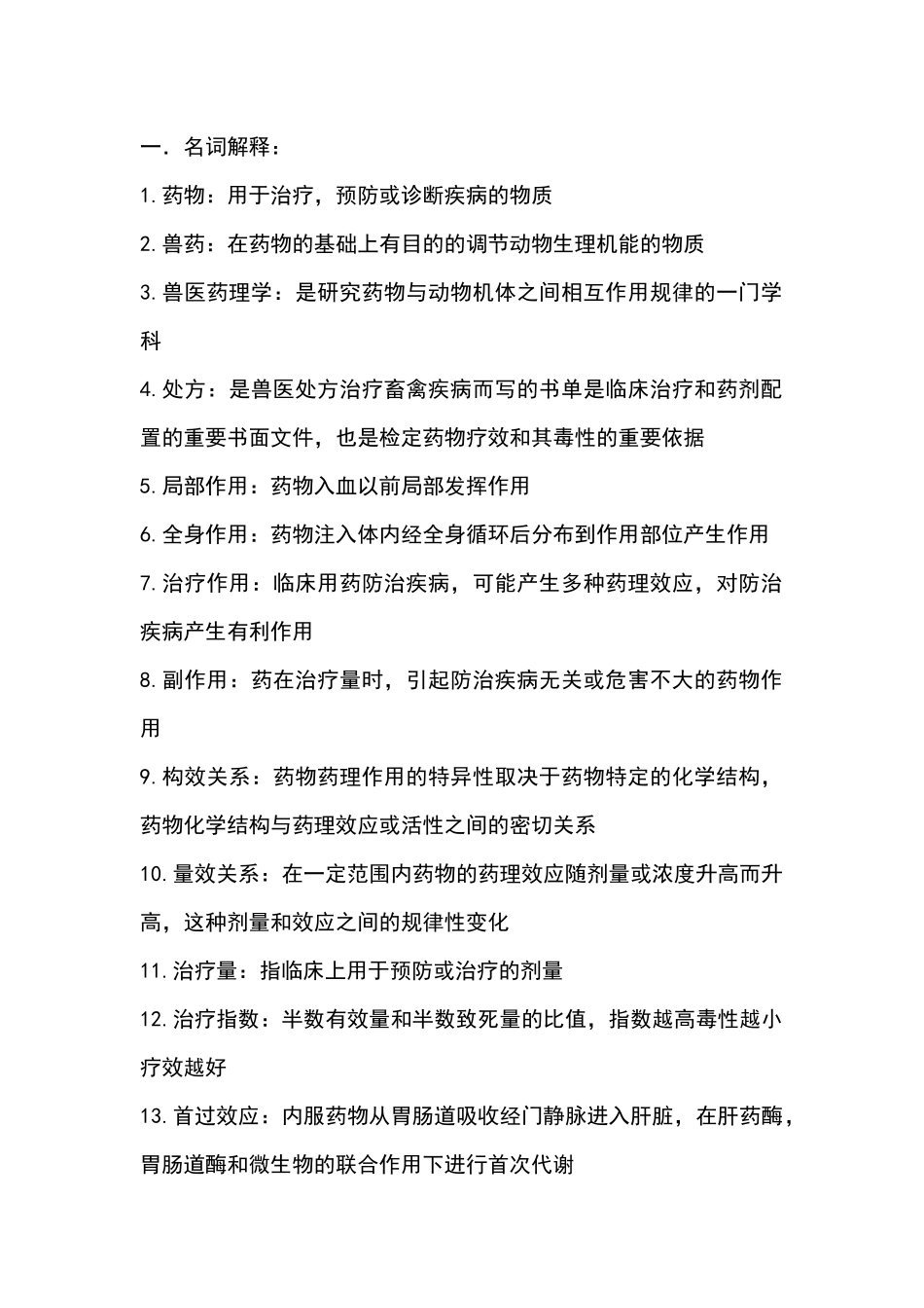 药理.docx_第1页