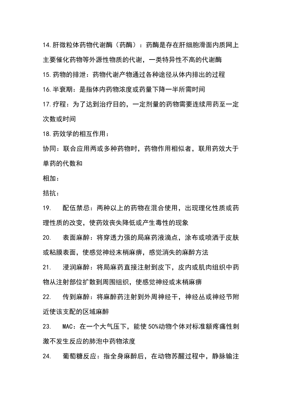 药理.docx_第2页