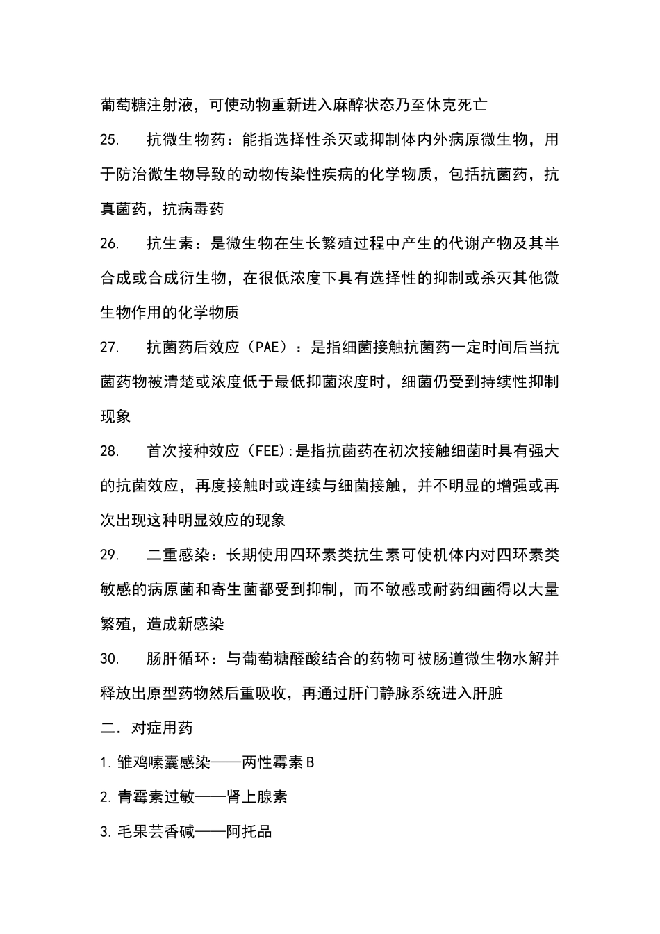 药理.docx_第3页