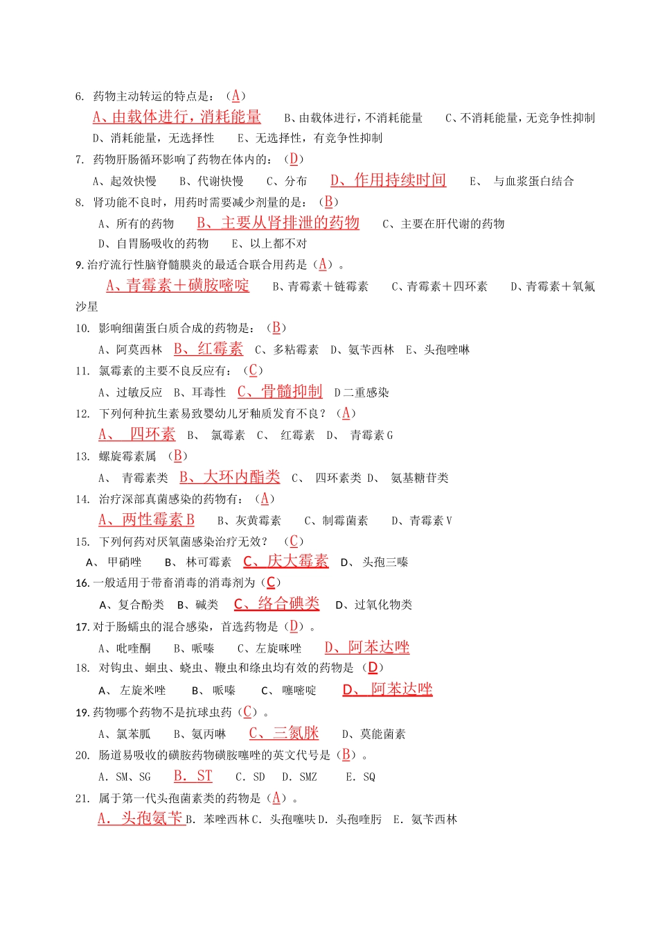 药理学复习总题库(1).doc_第3页