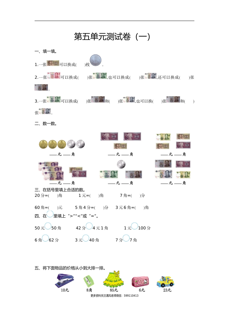 一（下）苏教版数学第五单元测试卷.1.doc_第1页
