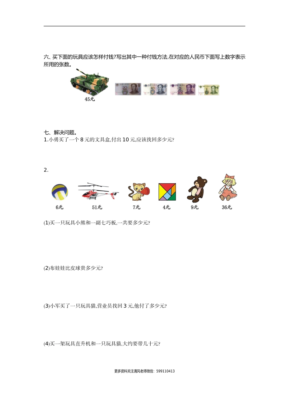 一（下）苏教版数学第五单元测试卷.1.doc_第2页