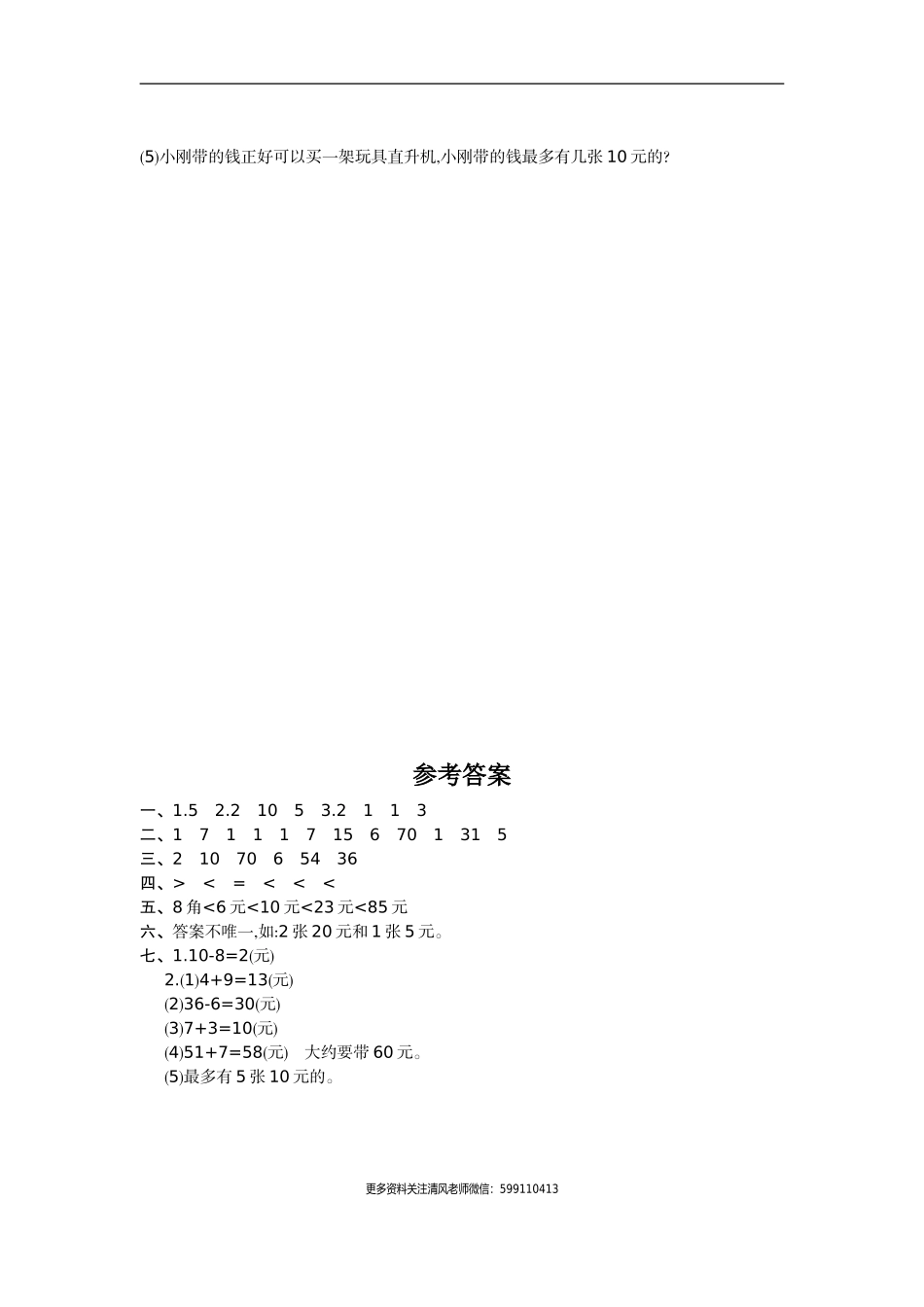 一（下）苏教版数学第五单元测试卷.1.doc_第3页