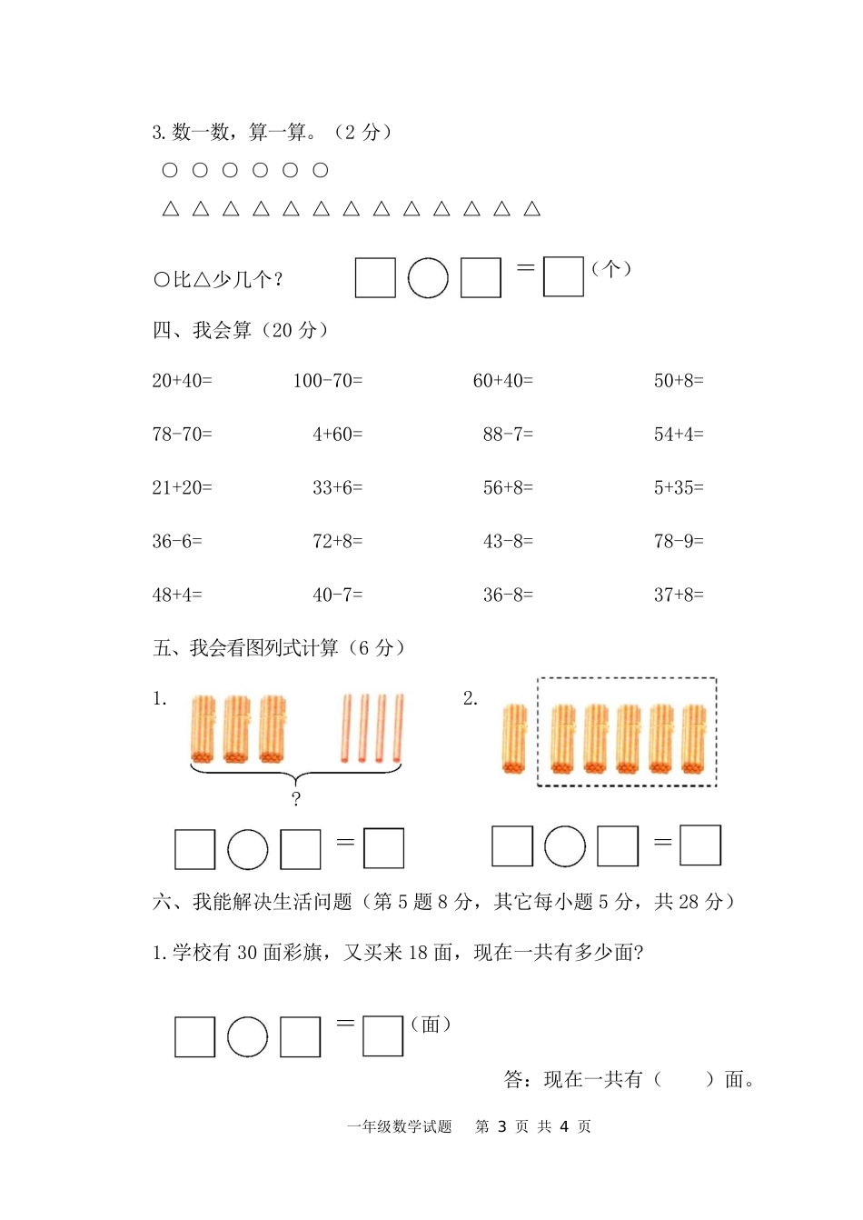 一年级数学.doc_第3页