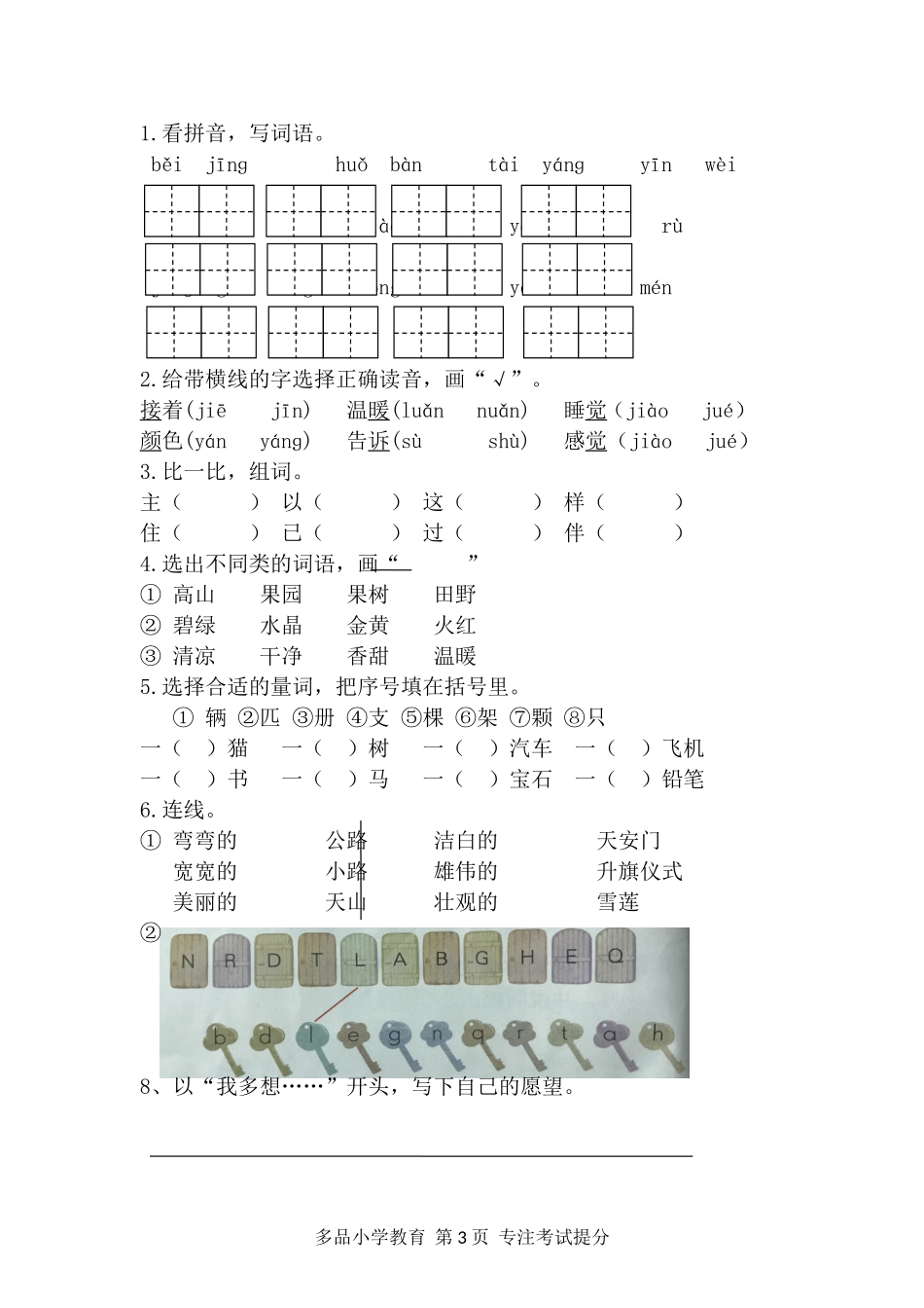 一年级语文第1-8单元测试卷.doc_第3页