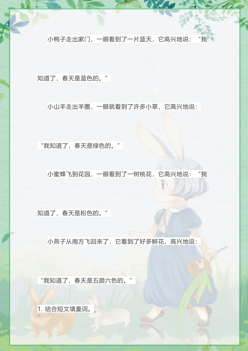 一年级语文专项练习题（共5套）​(1).docx_第2页