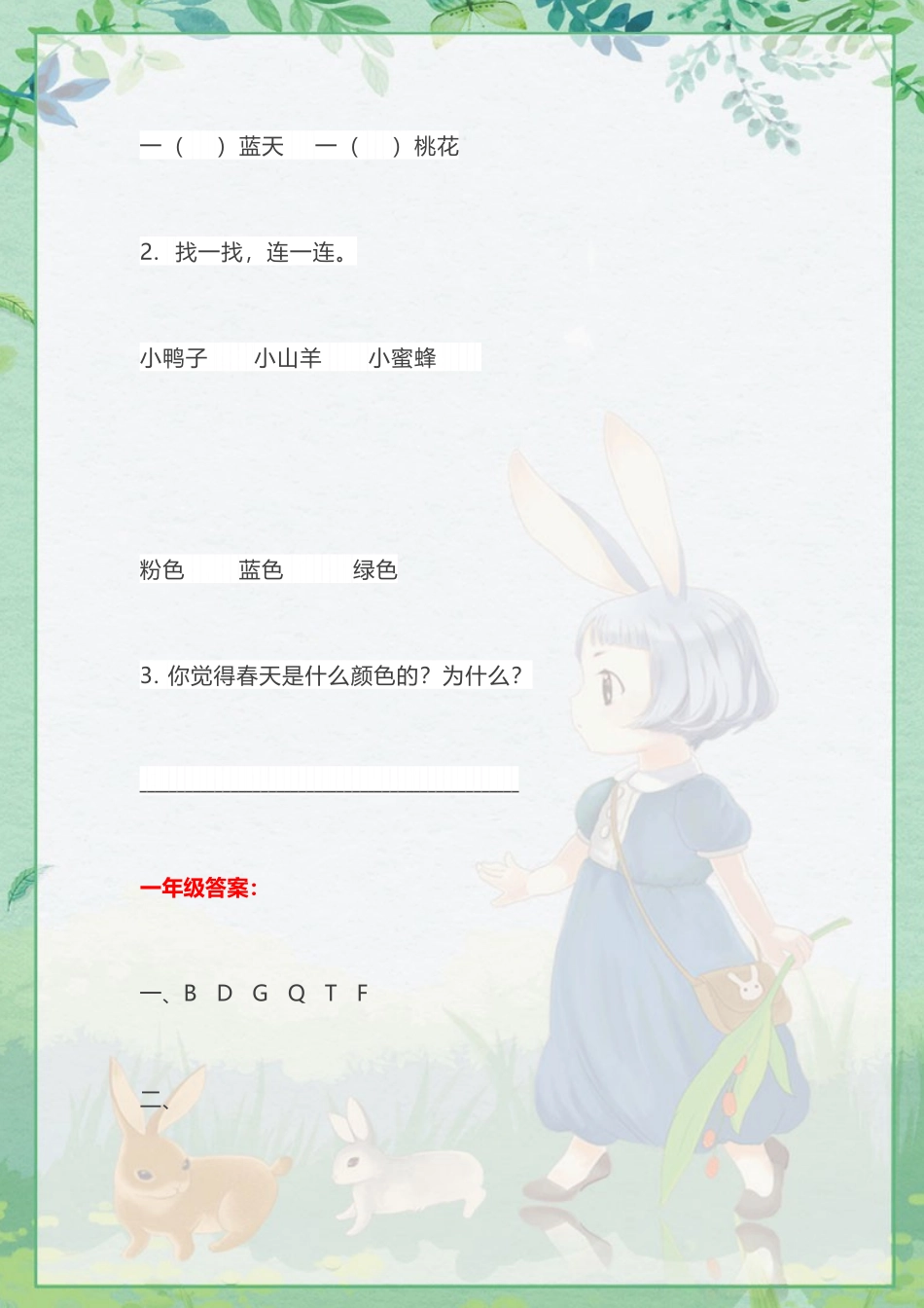 一年级语文专项练习题（共5套）​(1).docx_第3页