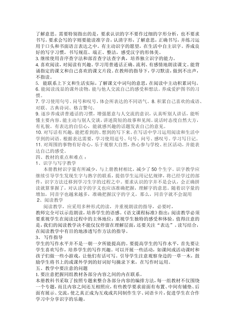语文部编二下计划和纲要.doc_第2页