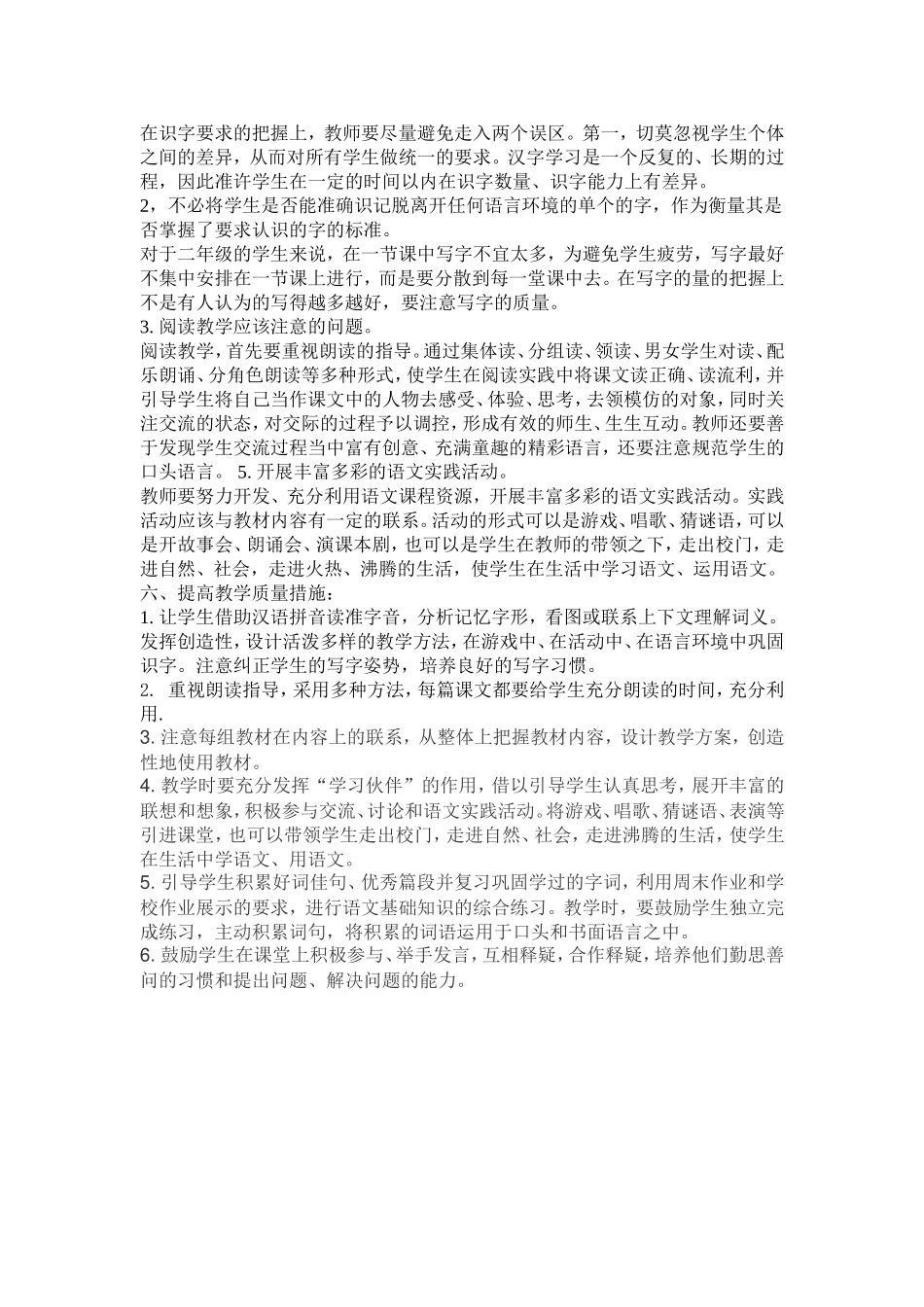 语文部编二下计划和纲要.doc_第3页