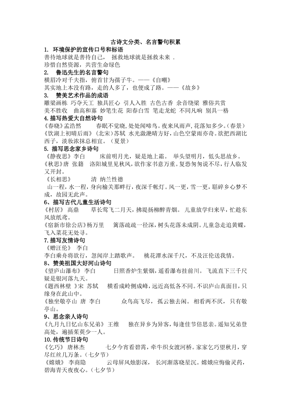 语文课外积累和阅读理解方法 (1).doc_第1页