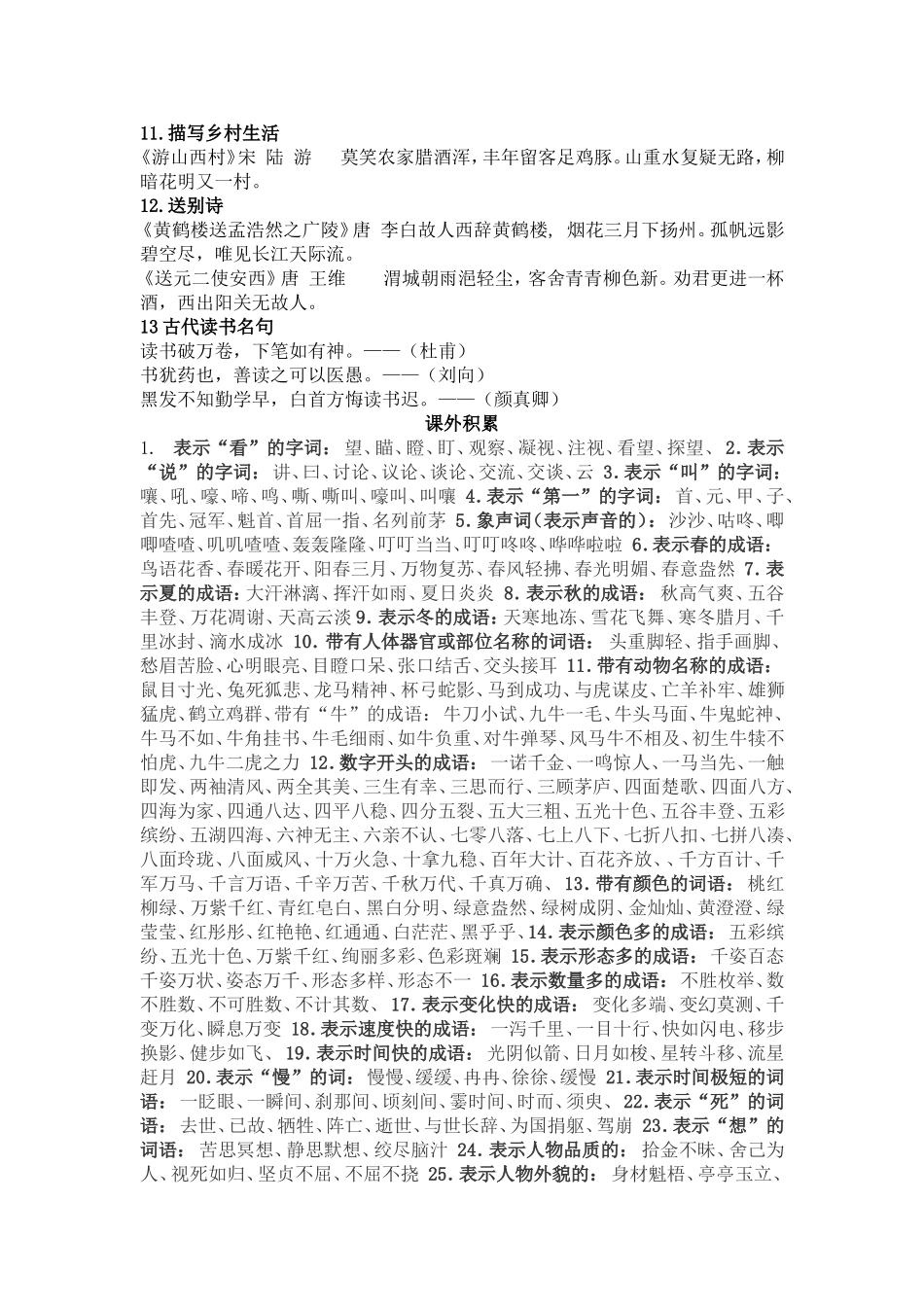 语文课外积累和阅读理解方法 (1).doc_第2页