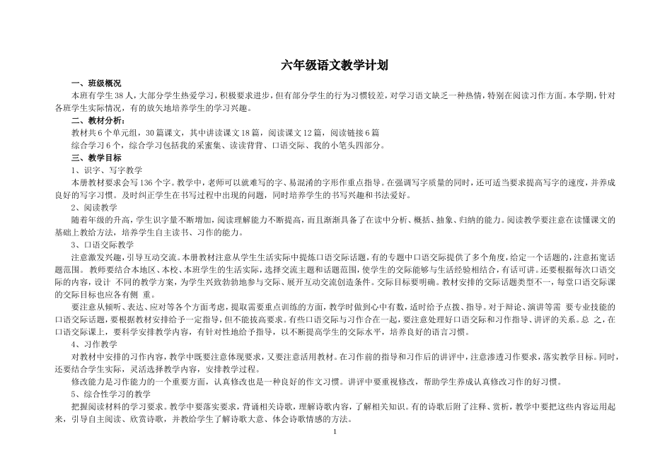 语文六年级下册教学计划.doc_第1页