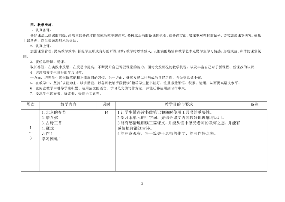 语文六年级下册教学计划.doc_第2页