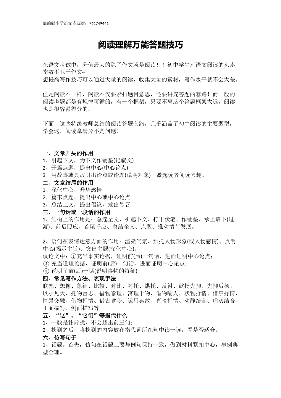 阅读理解万能答题技巧 (1).docx_第1页