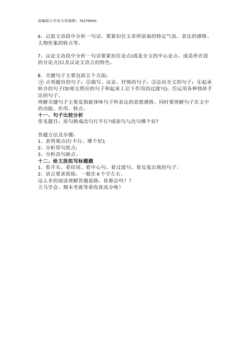 阅读理解万能答题技巧 (1).docx_第3页