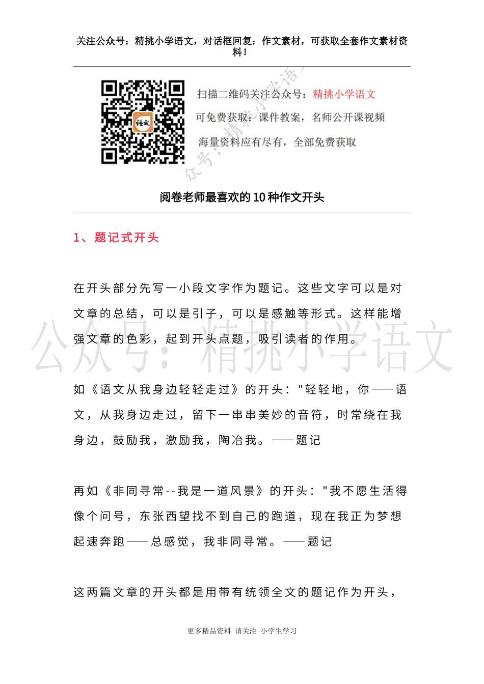 阅卷老师最喜欢的10种作文开头.docx_第1页