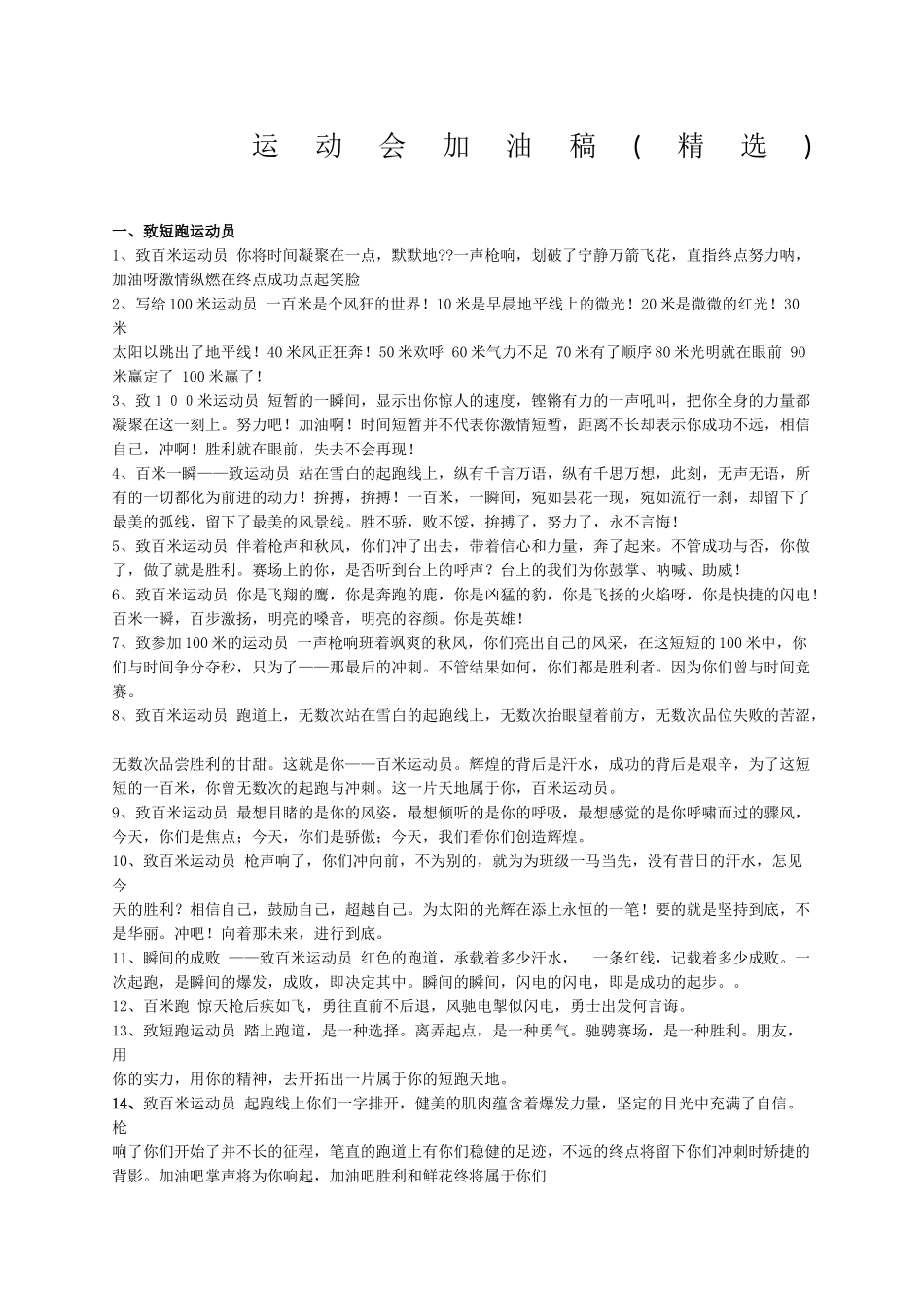 运动会加油稿(精选)_1028716512.docx_第1页