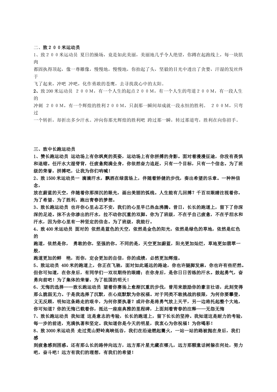 运动会加油稿(精选)_1028716512.docx_第2页