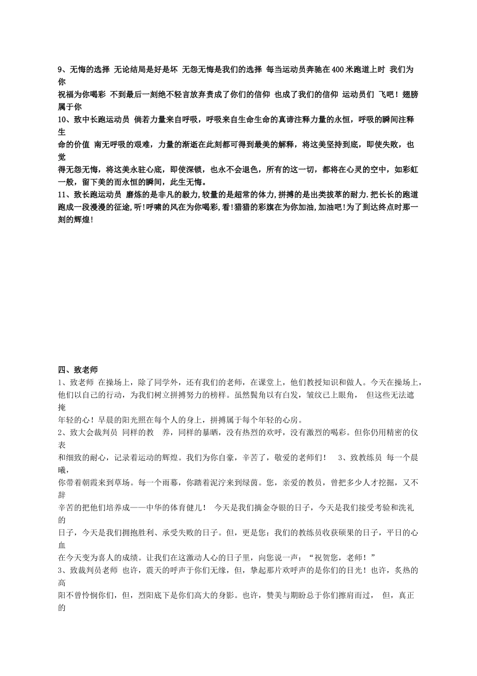 运动会加油稿(精选)_1028716512.docx_第3页