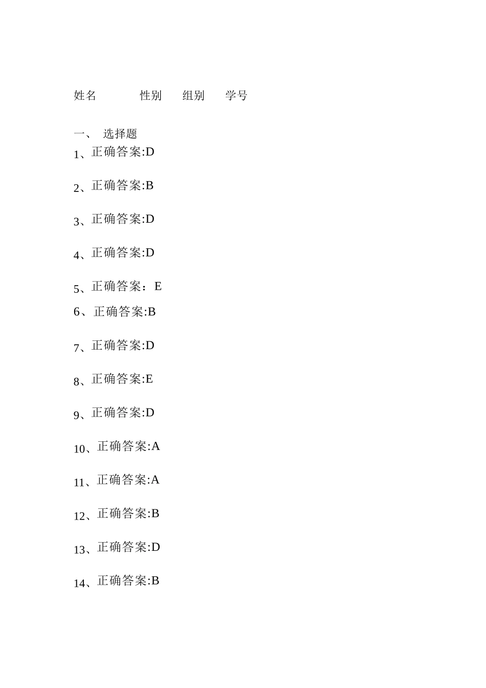 诊断学试卷1答案.doc_第1页