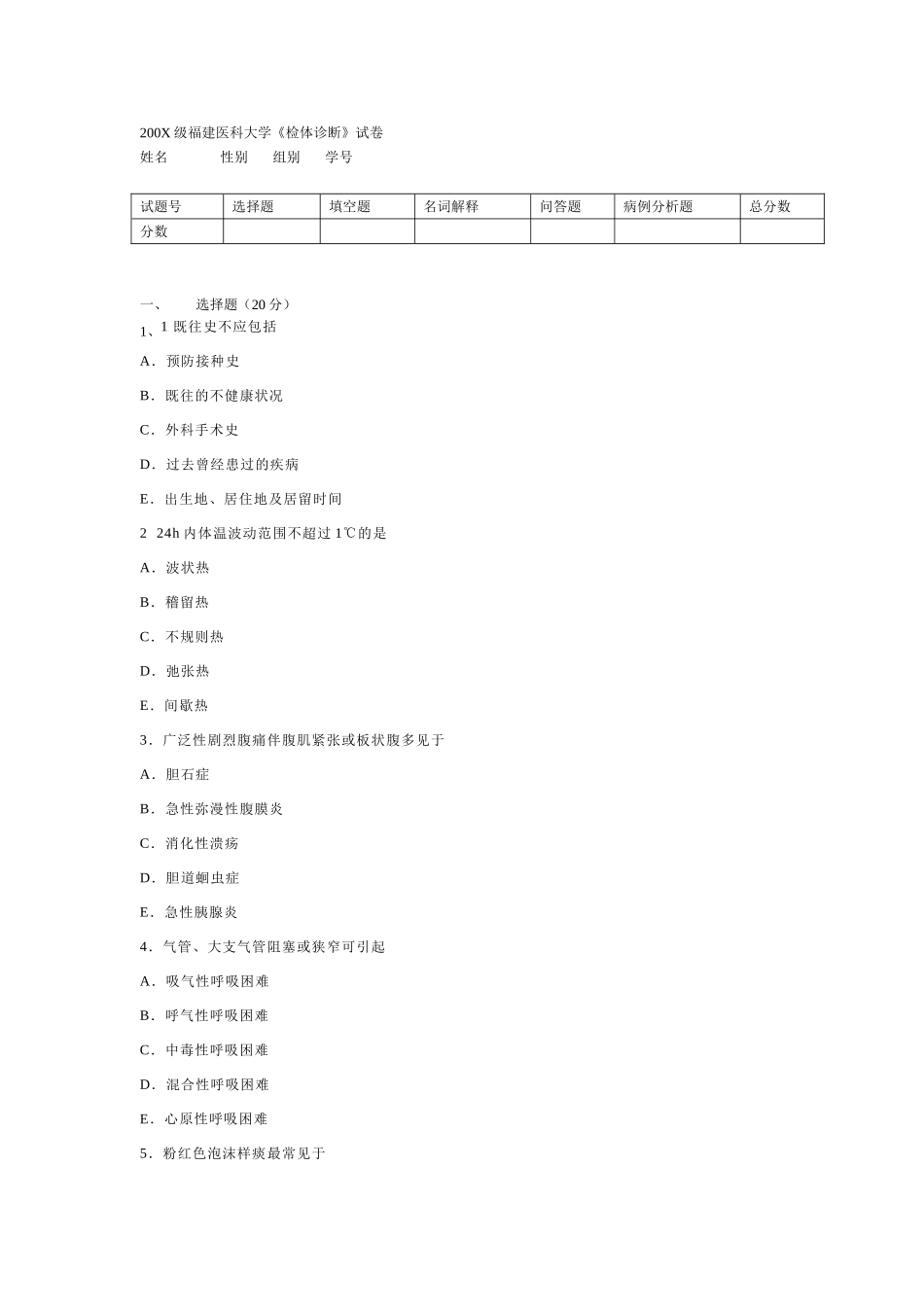 诊断学试卷9.doc_第1页