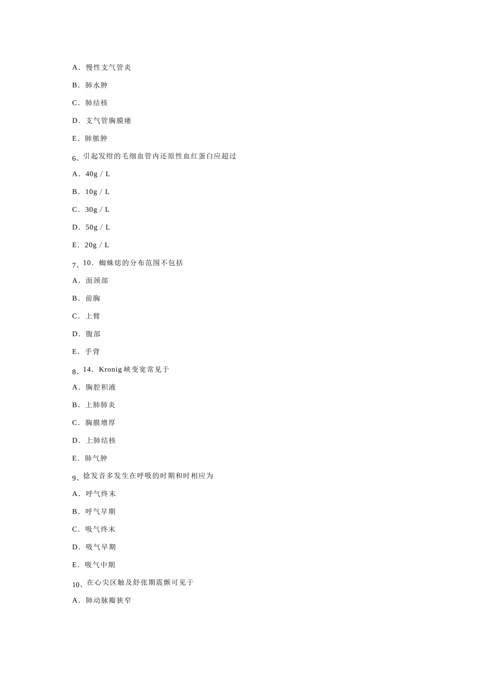 诊断学试卷9.doc_第2页