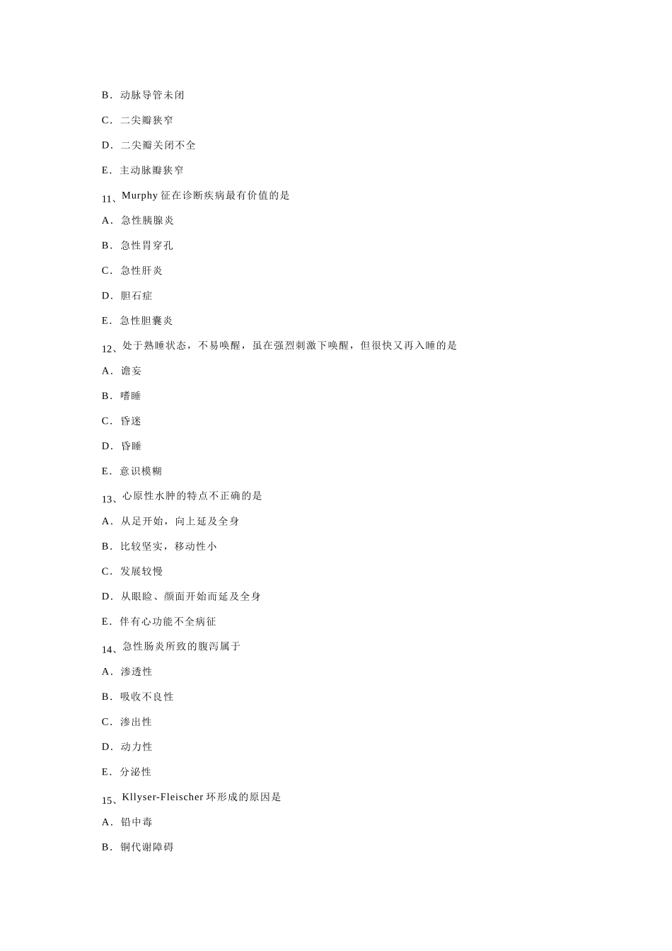 诊断学试卷9.doc_第3页