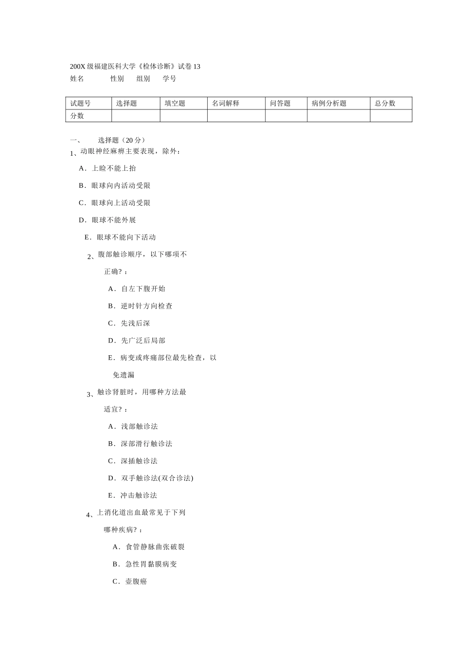 诊断学试卷13.doc_第1页