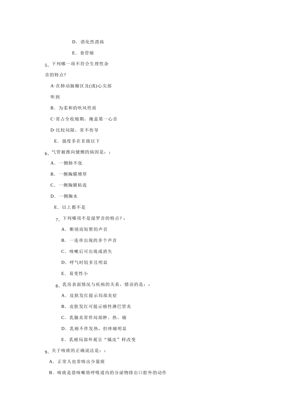 诊断学试卷13.doc_第2页