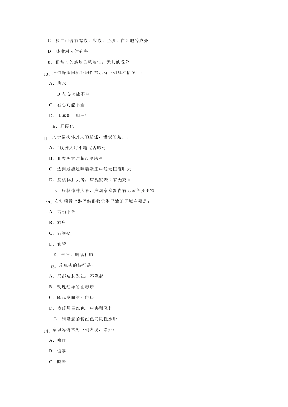 诊断学试卷13.doc_第3页