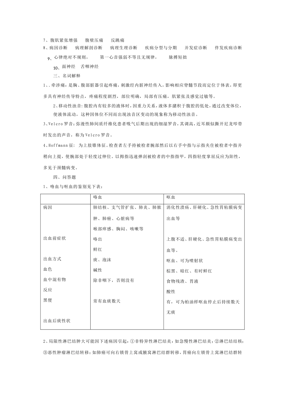 诊断学试卷答案（16份）.doc_第2页