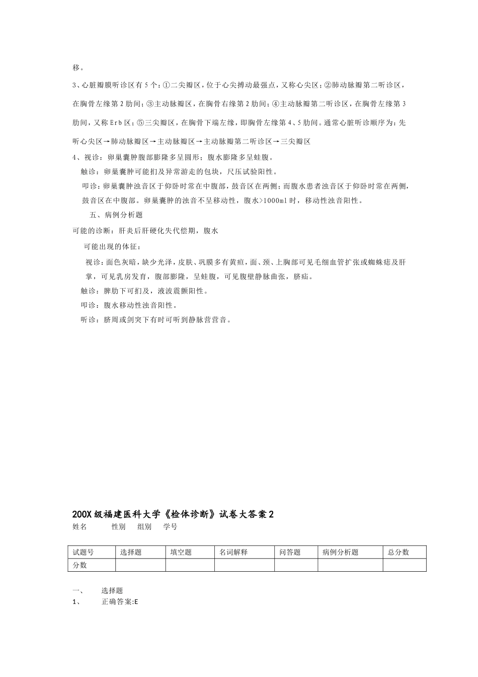 诊断学试卷答案（16份）.doc_第3页