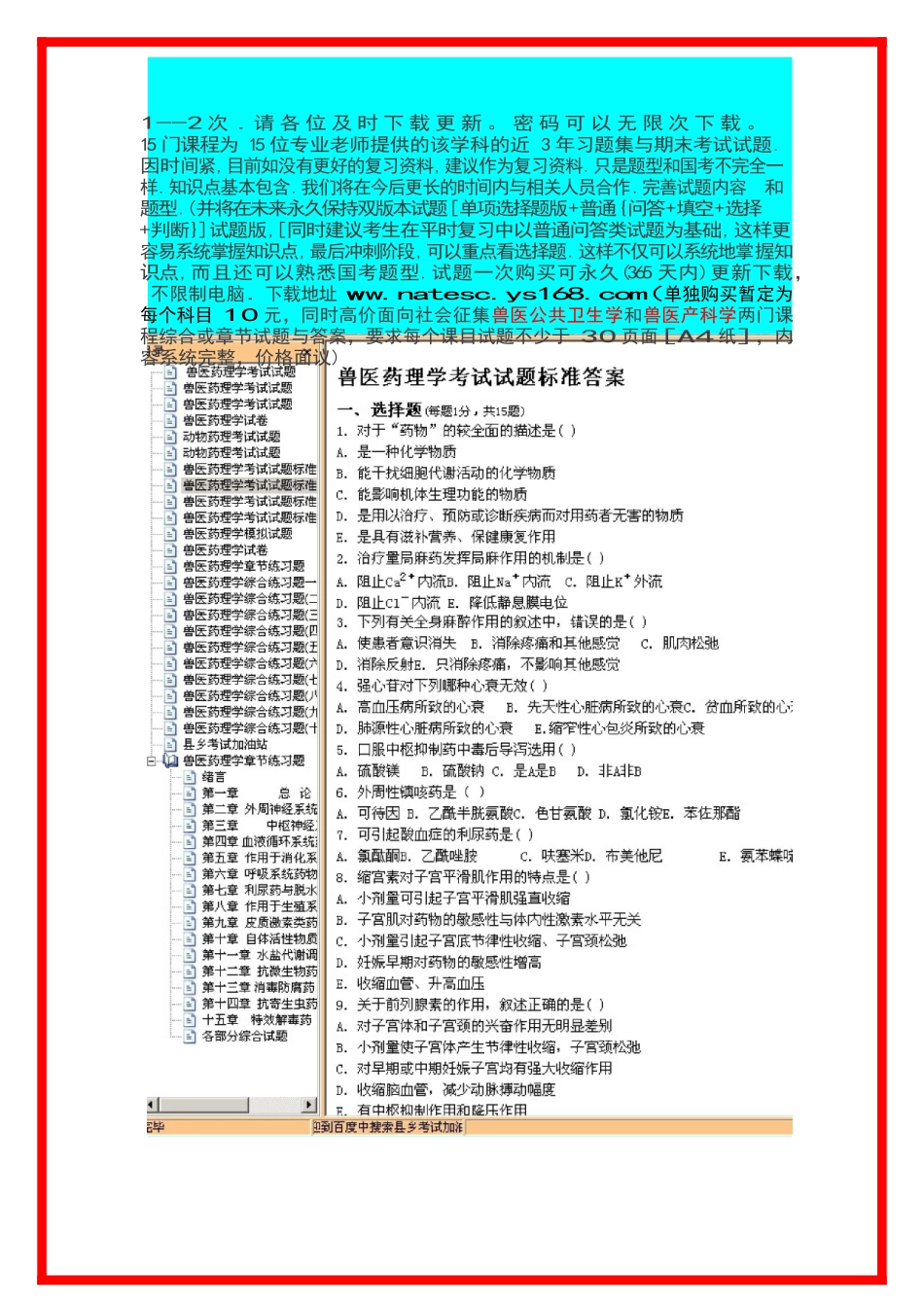 执业兽医资格考试习题库之兽医药理学试题(1).docx_第2页