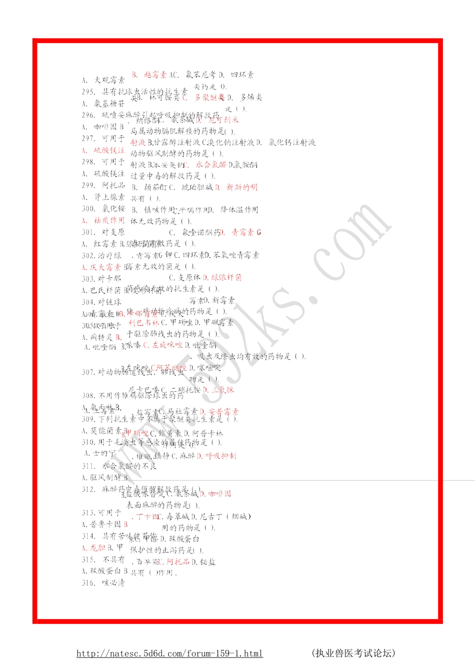 执业兽医资格考试习题库之兽医药理学试题(1).docx_第3页