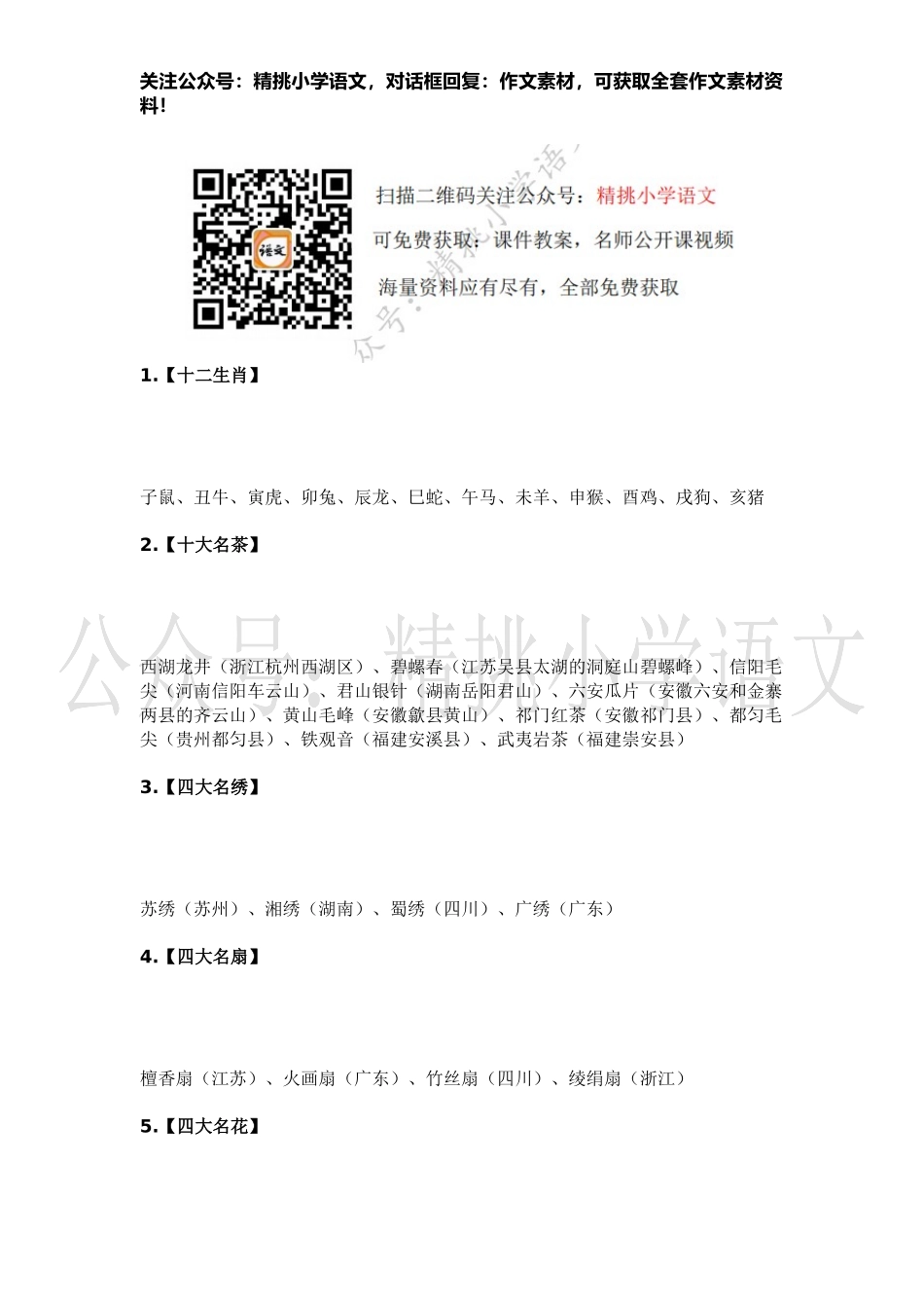 中华五千年经典知识汇总.docx_第1页