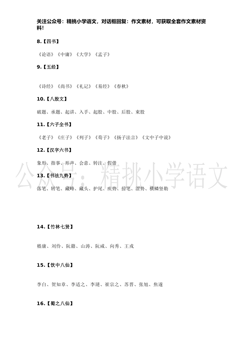 中华五千年经典知识汇总.docx_第3页