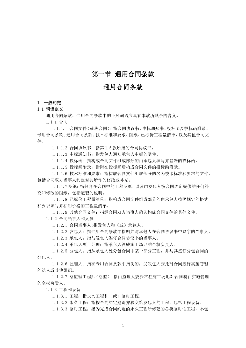 重庆市荣昌区直升镇黄坭敬老院改造项目合同书.doc_第2页